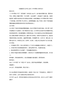 小学语文人教部编版五年级上册少年中国说教案