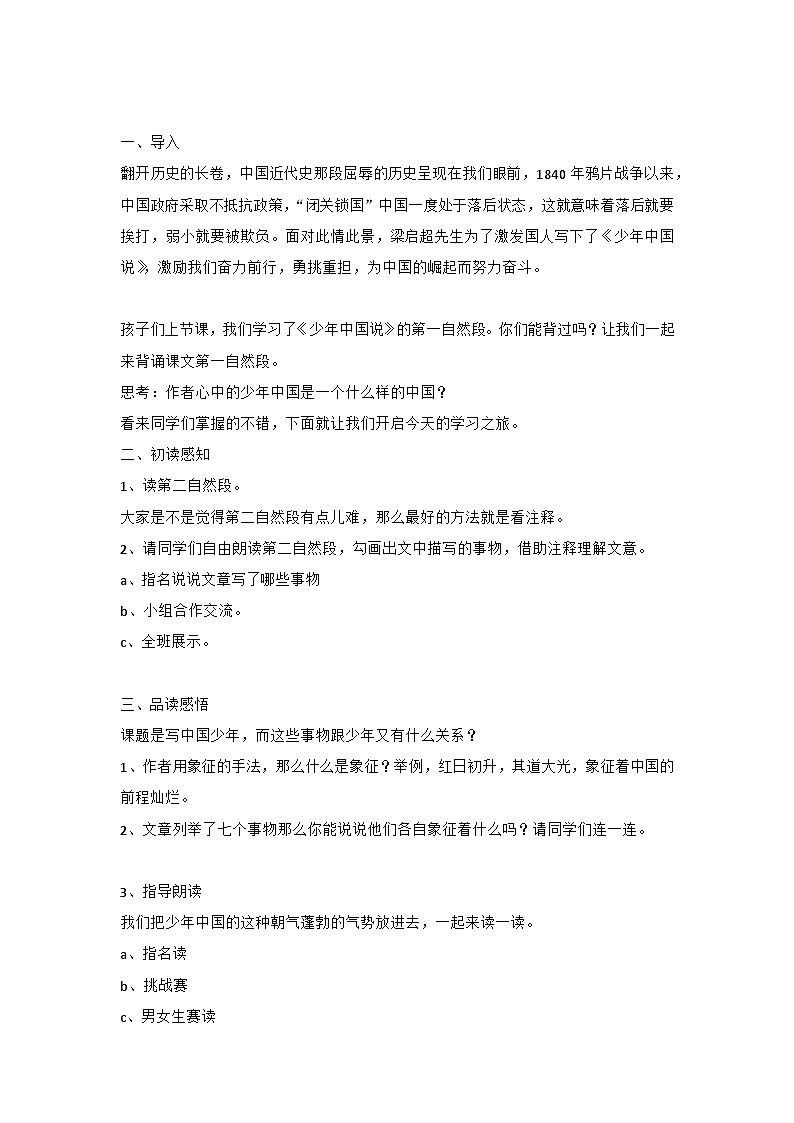 部编版语文五年级上册 13《少年中国说（节选）》教学设计02