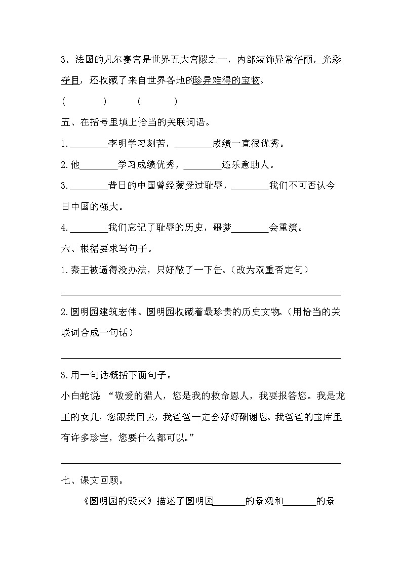 部编版语文五年级上册 14圆明园的毁灭 同步练习（无答案）02