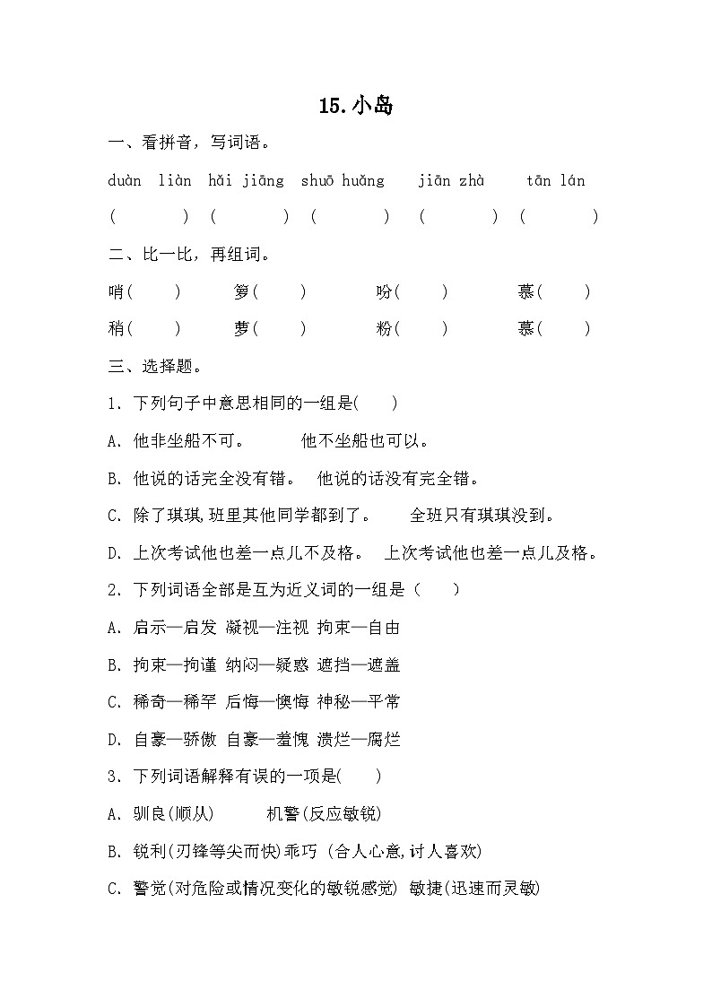 部编版语文五年级上册 15 小岛 同步练习（无答案）01