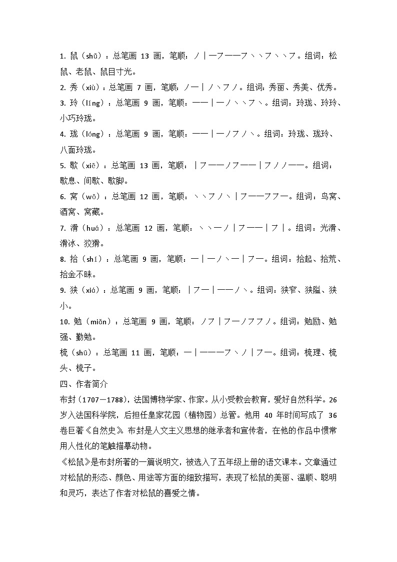 部编版语文五年级上册 17《松鼠》教学设计02