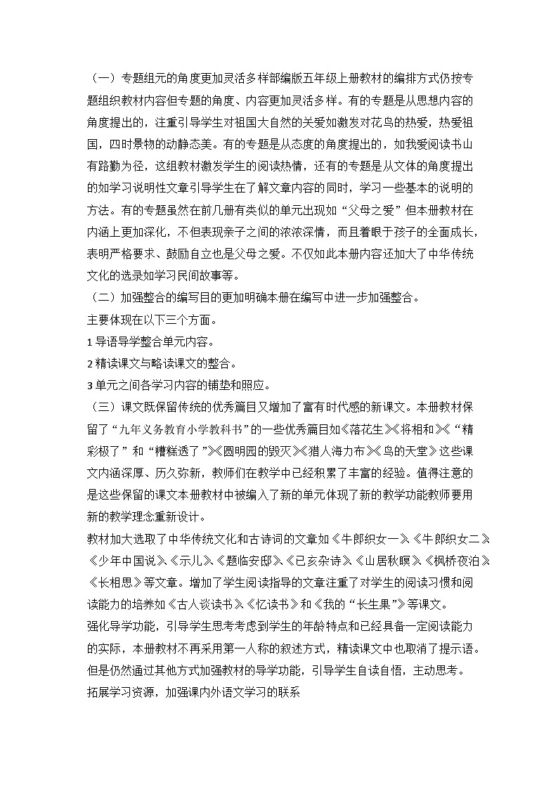 部编版语文五年级上册 21古诗三首《枫桥夜泊》教学设计02
