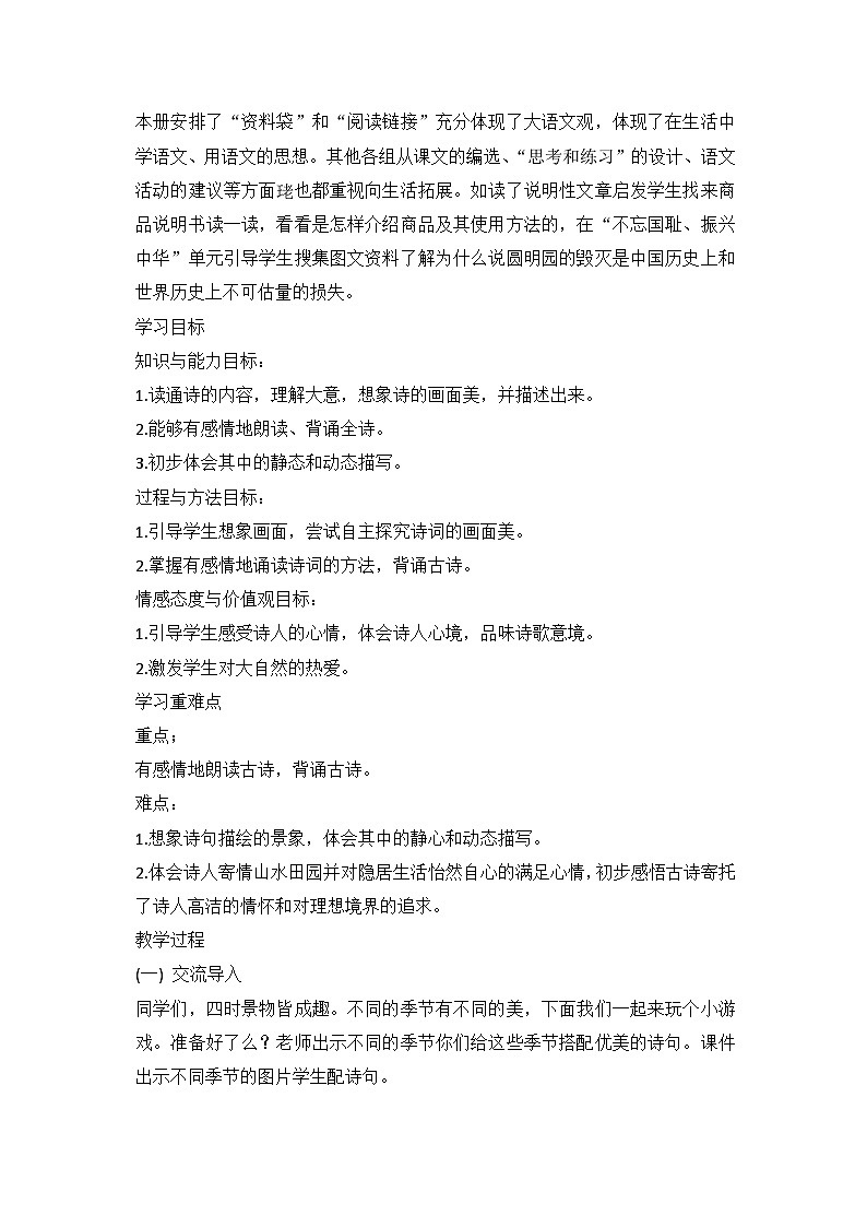 部编版语文五年级上册 21古诗三首《枫桥夜泊》教学设计03