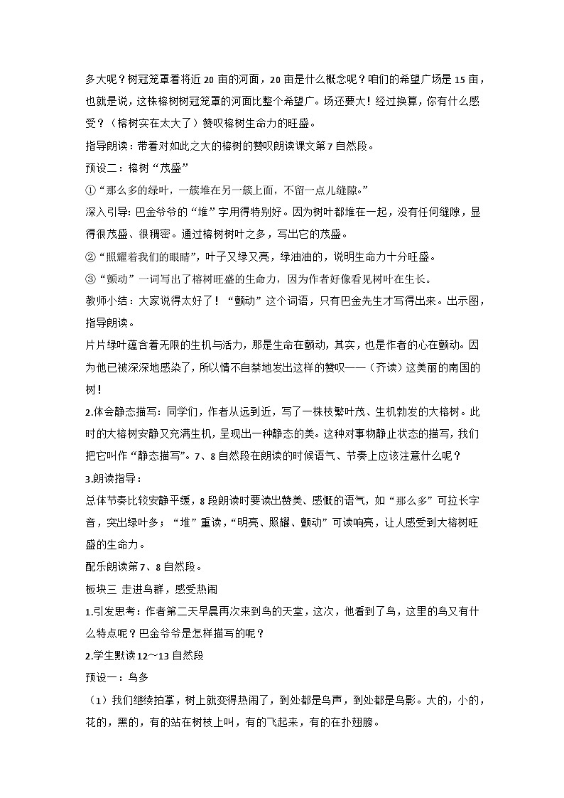 部编版语文五年级上册 23《鸟的天堂》 教学设计02