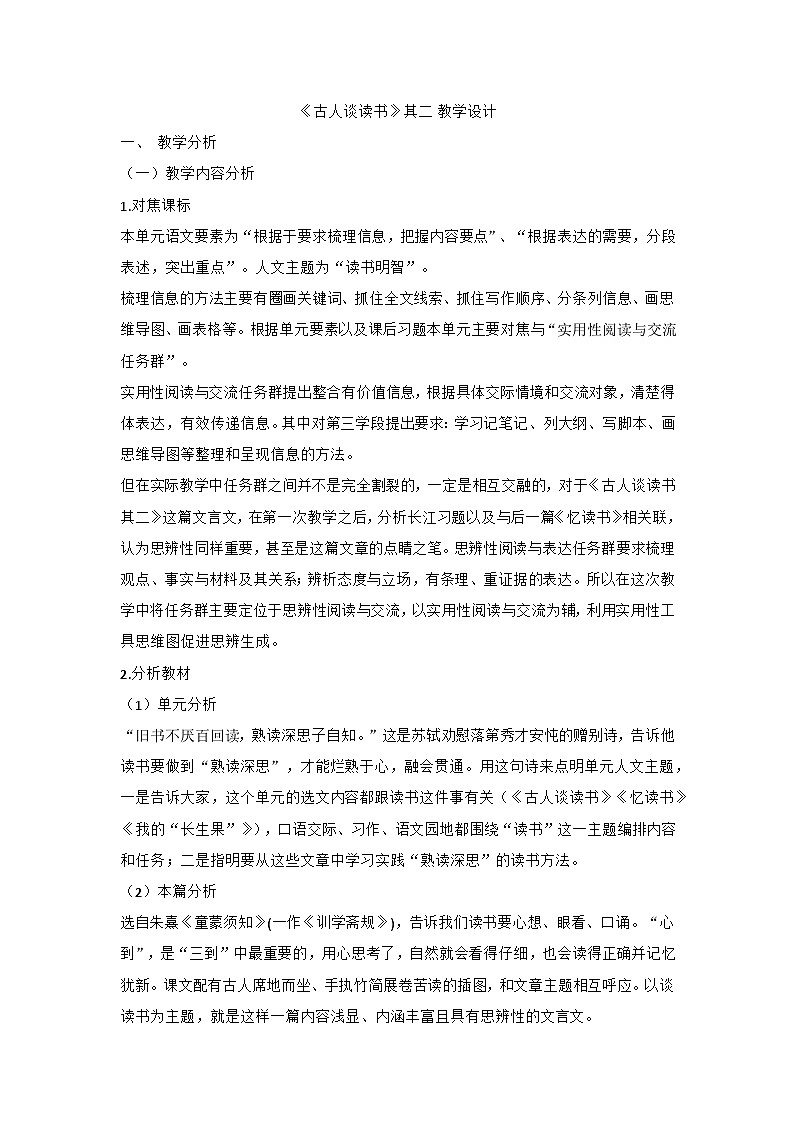部编版语文五年级上册 25古人谈读书 教案01