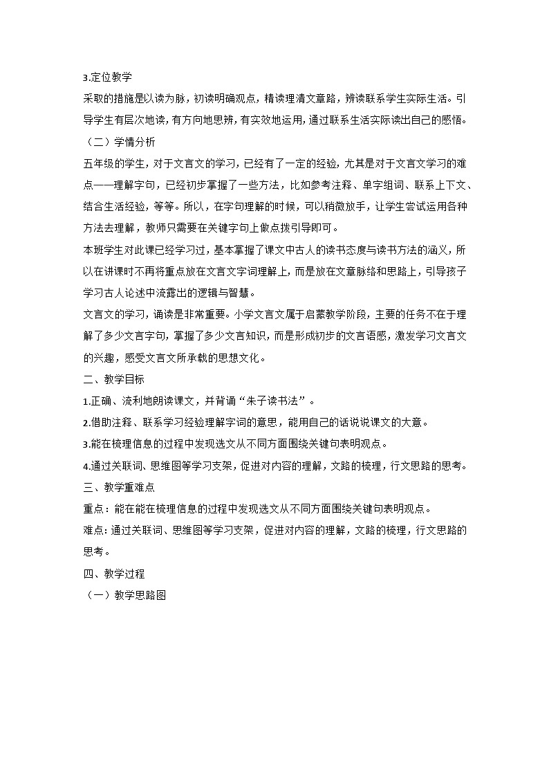 部编版语文五年级上册 25古人谈读书 教案02