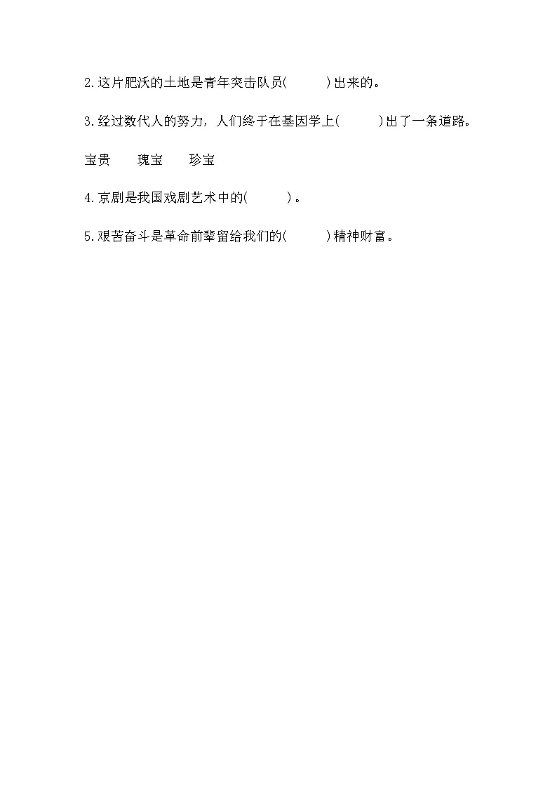 统编版五年级上册 语文期中综合检测卷 （无答案）02