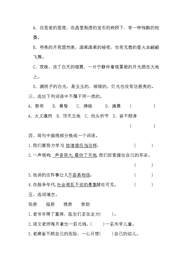 统编版五年级上册语文 期中综合检测卷 （无答案）02