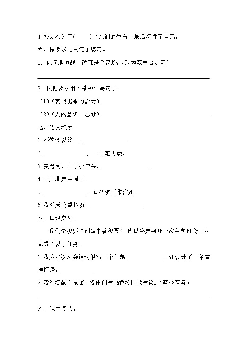 统编版五年级上册语文 期中综合检测卷 （无答案）03