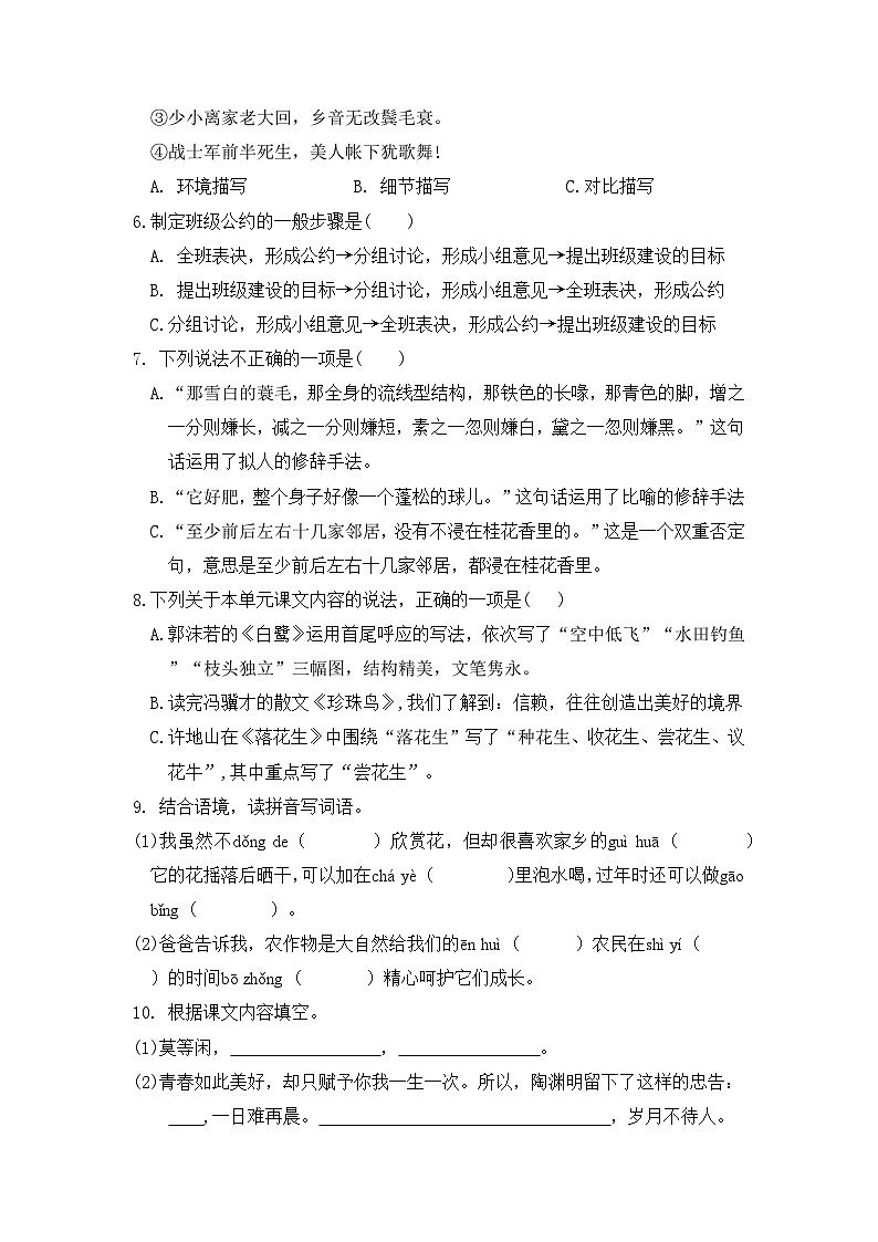 统编版五年级上册语文第一、二单元检测（无答案）02