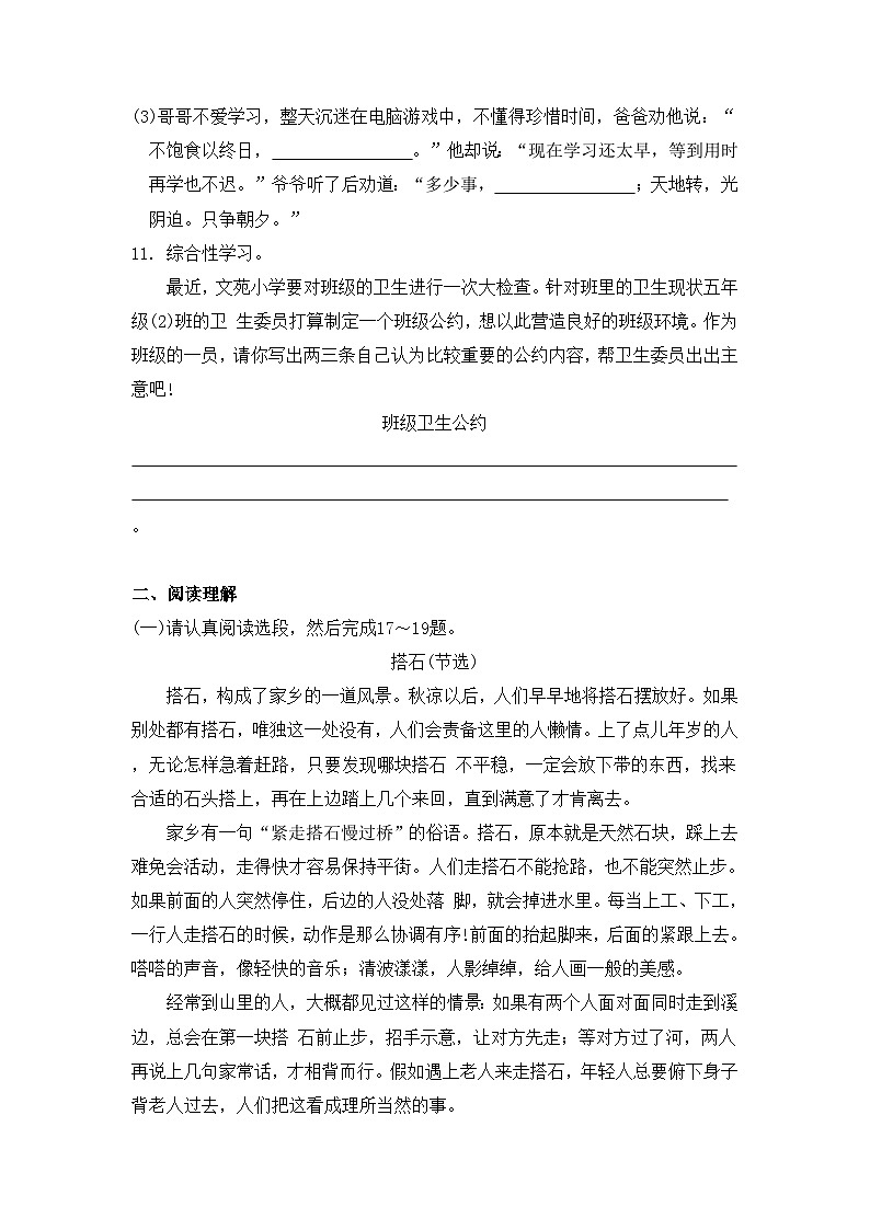 统编版五年级上册语文第一、二单元检测（无答案）03