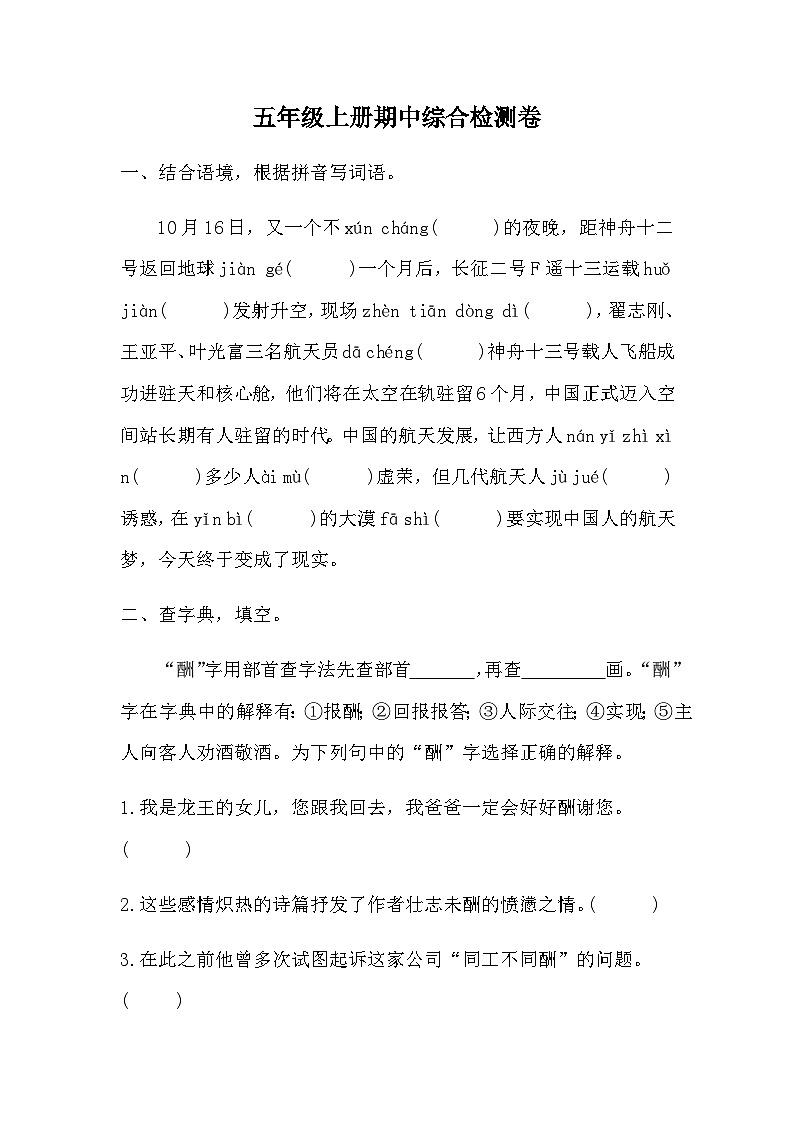 统编版五年级上册语文期中综合检测卷 （无答案）01