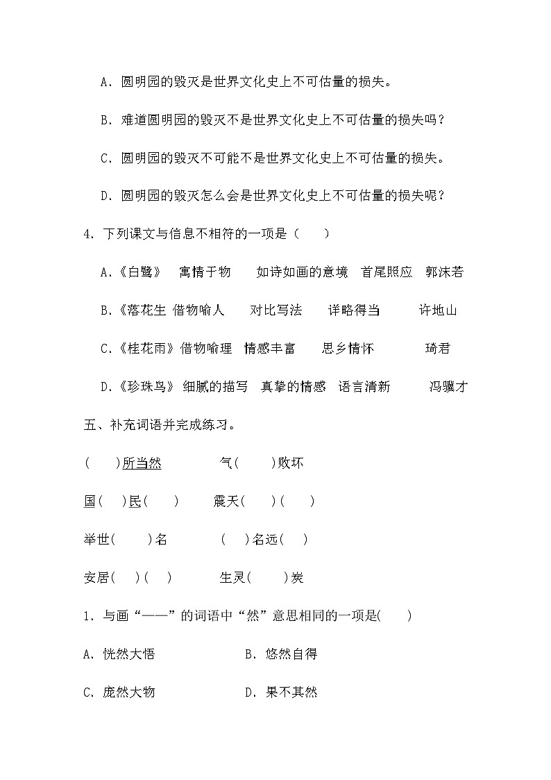 统编版五年级上册语文期中综合检测卷 （无答案）03