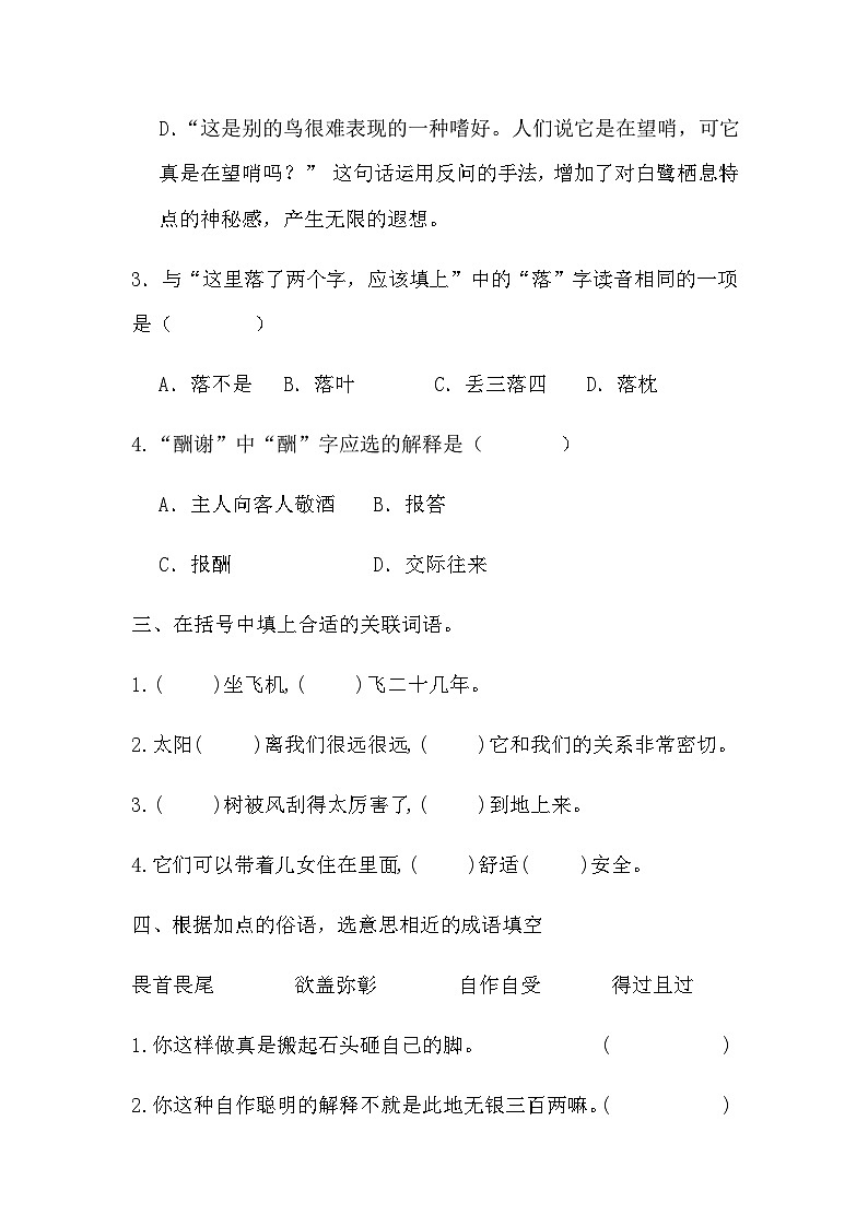 统编版五年级上册语文期中综合检测卷（无答案）03