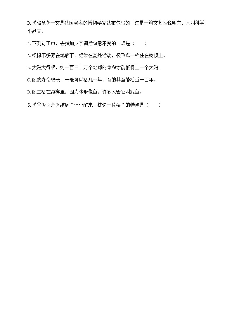 统编版五年级上册语文月考试卷第五、六单元试题（无答案）02