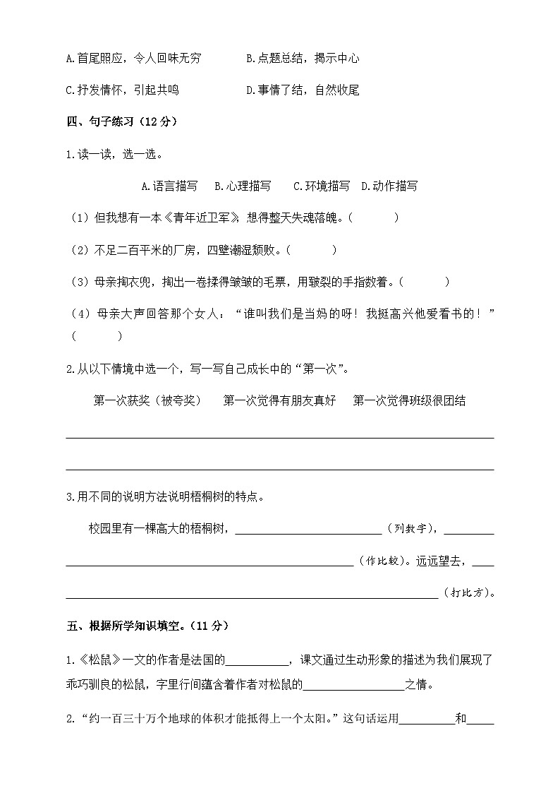 统编版五年级上册语文月考试卷第五、六单元试题（无答案）03