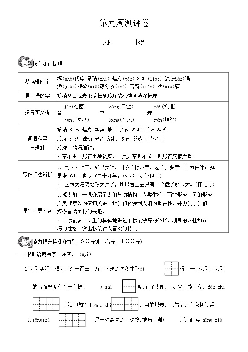 统编版五年级语文上册第九周测评卷（无答案）01