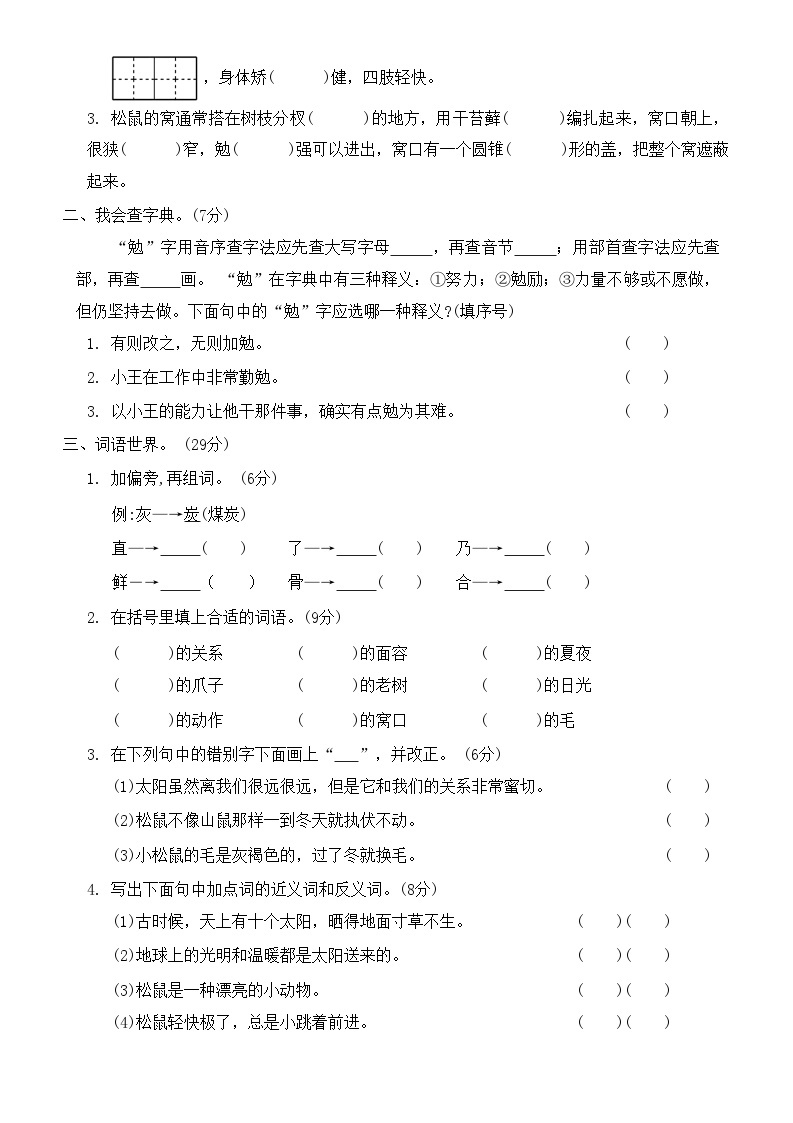 统编版五年级语文上册第九周测评卷（无答案）02