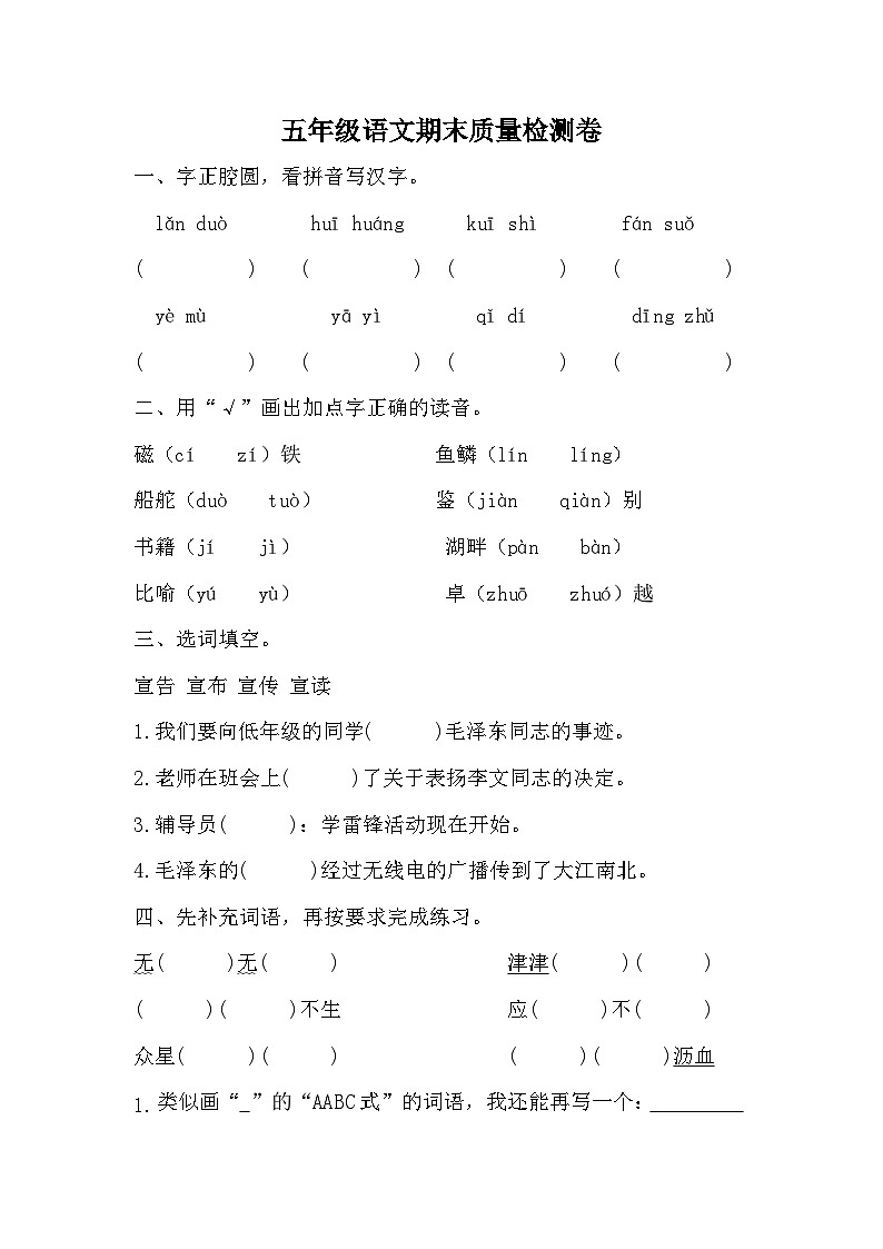 统编版五年级上册语文 期末质量检测卷（无答案）01
