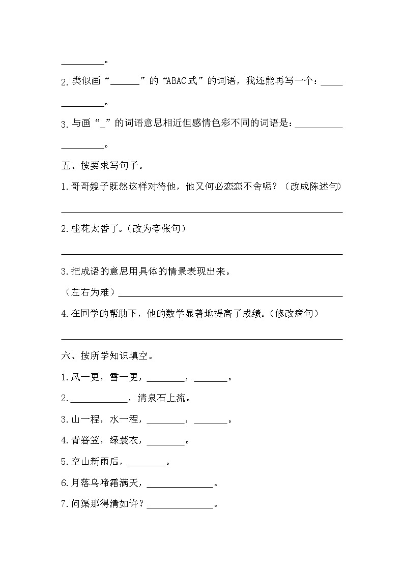 统编版五年级上册语文 期末质量检测卷（无答案）02