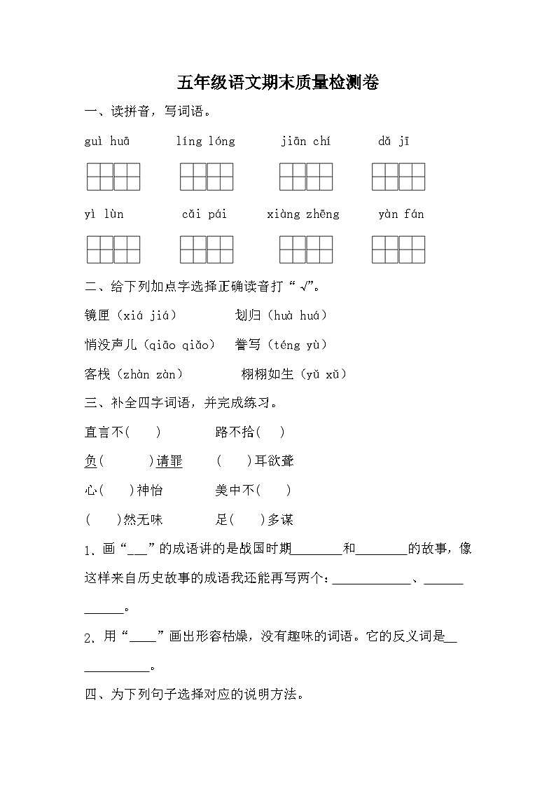 统编版五年级上册语文期末质量检测卷（无答案）01