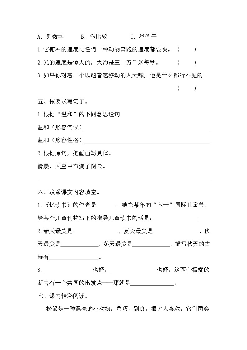 统编版五年级上册语文期末质量检测卷（无答案）02