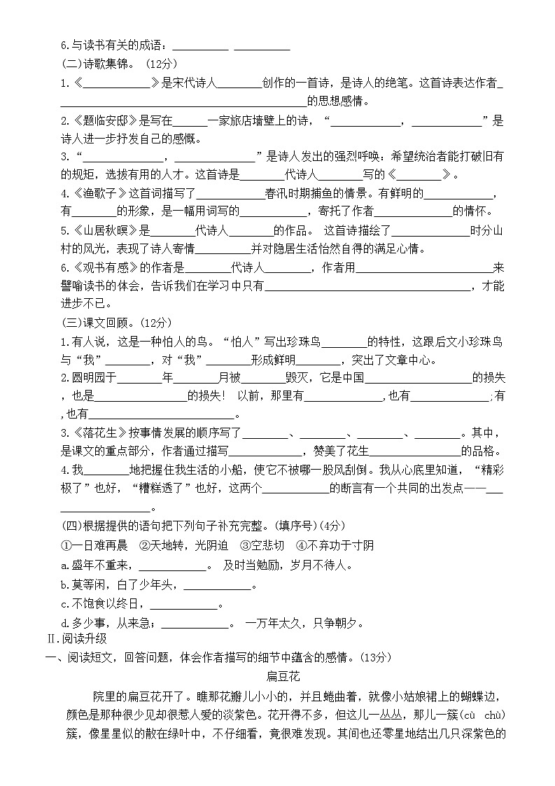 统编版五年级语文上册 期末检测题 （无答案）第2页