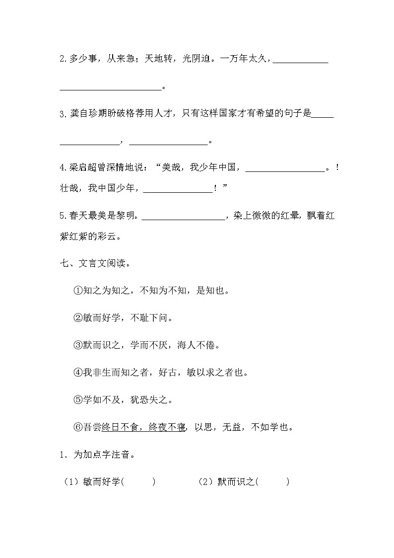 统编版五年级语文上册 期末质量检测卷（无答案）03