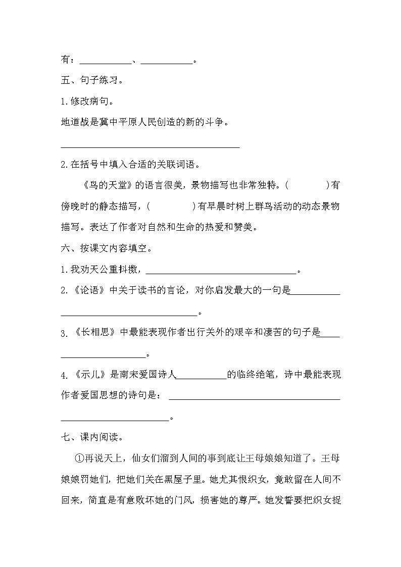 统编版五年级语文上册期末 质量检测卷（无答案）02