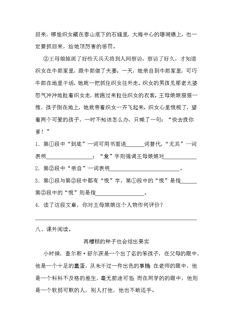 统编版五年级语文上册期末 质量检测卷（无答案）03