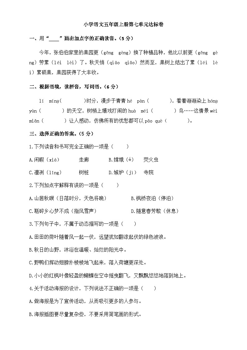 统编版五年级上册语文第七单元试卷（无答案）第1页