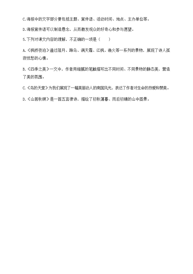统编版五年级上册语文第七单元试卷（无答案）第2页