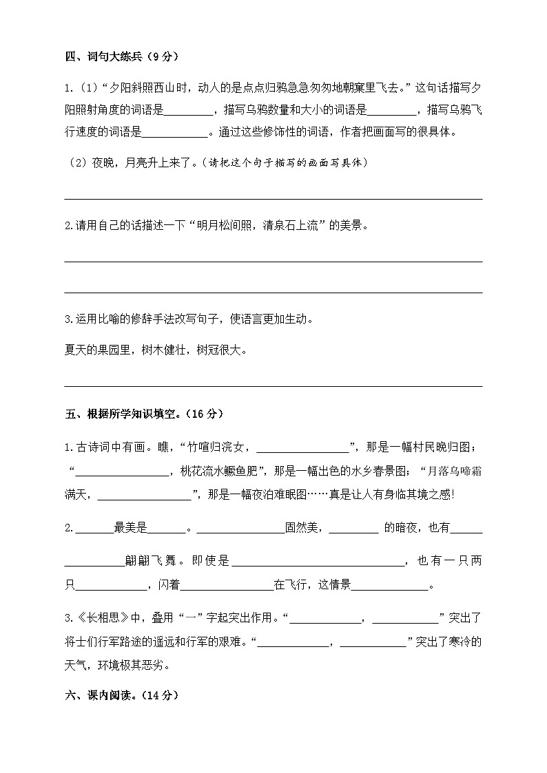 统编版五年级上册语文第七单元试卷（无答案）第3页