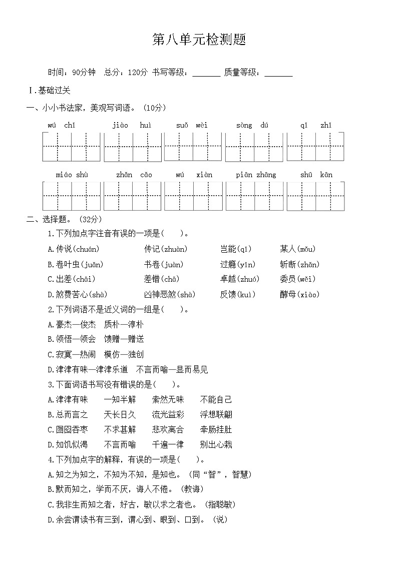 统编版五年级语文上册第八单元检测题（无答案）第1页