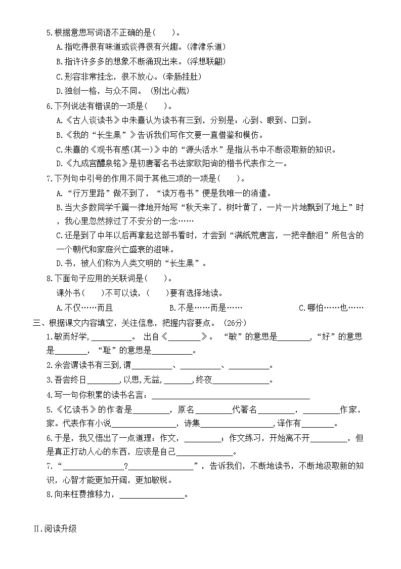 统编版五年级语文上册第八单元检测题（无答案）第2页