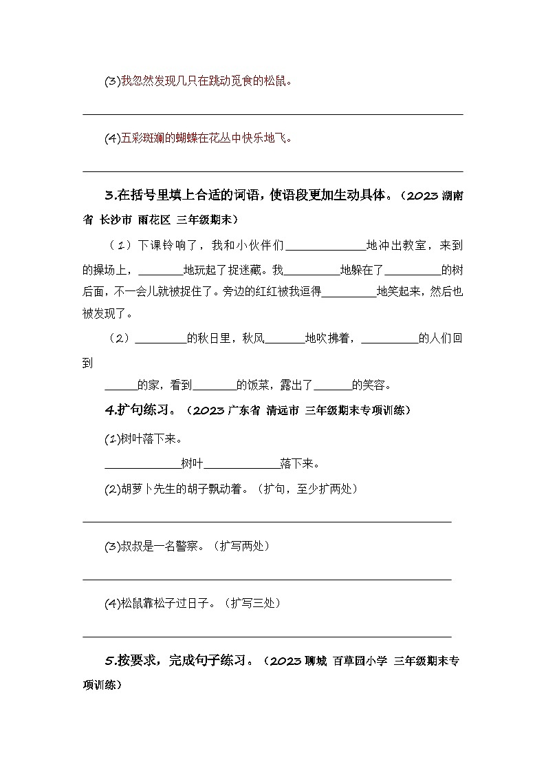 专题03 扩句、缩句（知识梳理+真题演练+参考答案）2023-2024学年三年级语文寒假专项提升03