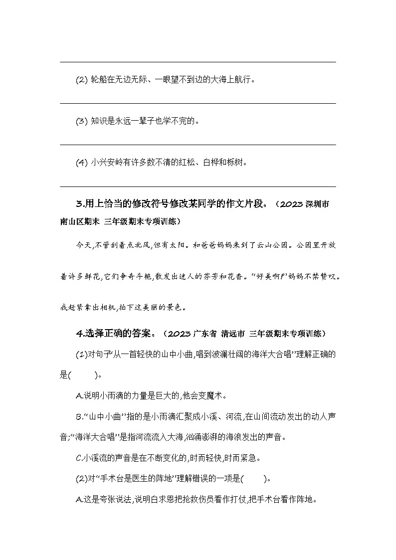 专题04 病句辨析与句子理解（知识梳理+真题演练+参考答案）2023-2024学年三年级语文寒假专项提升03