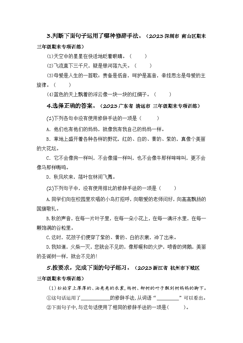 专题05 修辞与描写和说明方法（知识梳理+真题演练+参考答案）2023-2024学年三年级语文寒假专项提升03