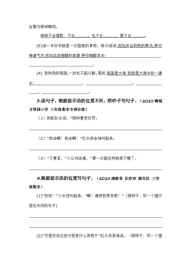专题06 仿写与句式变换（知识梳理+真题演练+参考答案）2023-2024学年三年级语文寒假专项提升03
