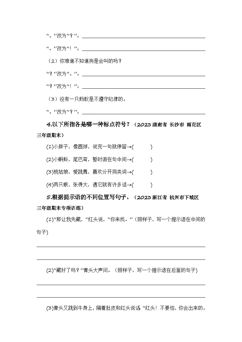 专题07 标点符号（知识梳理+真题演练+参考答案）2023-2024学年三年级语文寒假专项提升03