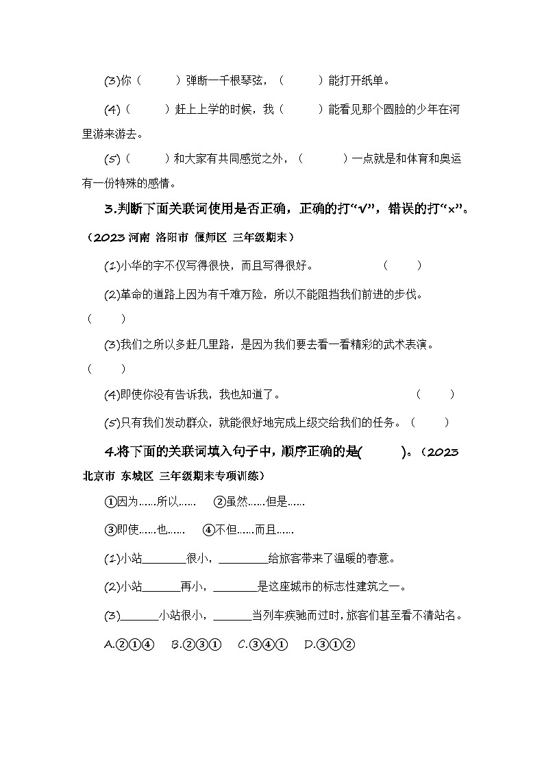 专题08 关联词与句子衔接和排序（知识梳理+真题演练+参考答案）2023-2024学年三年级语文寒假专项提升03