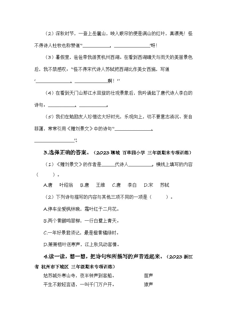 专题09 古诗文与日积月累（知识梳理+真题演练+参考答案）2023-2024学年三年级语文寒假专项提升03