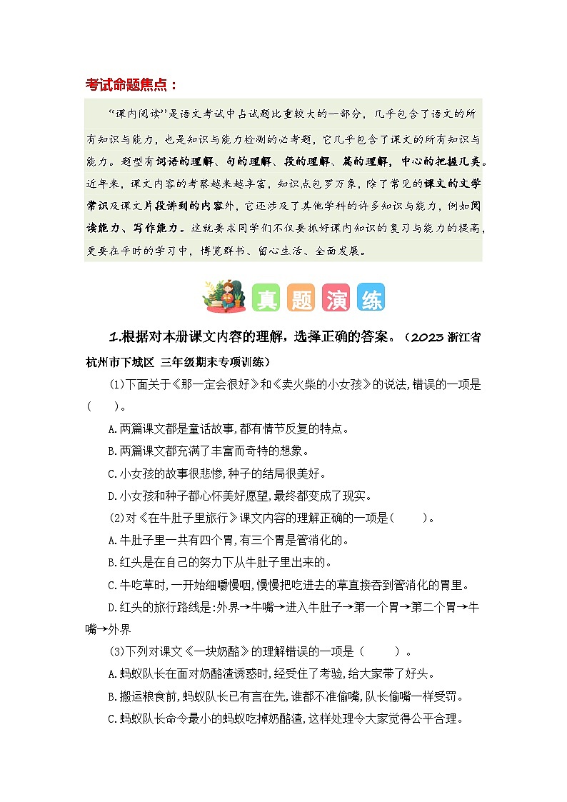 专题10 课内阅读（知识梳理+真题演练+参考答案）2023-2024学年三年级语文寒假专项提升02