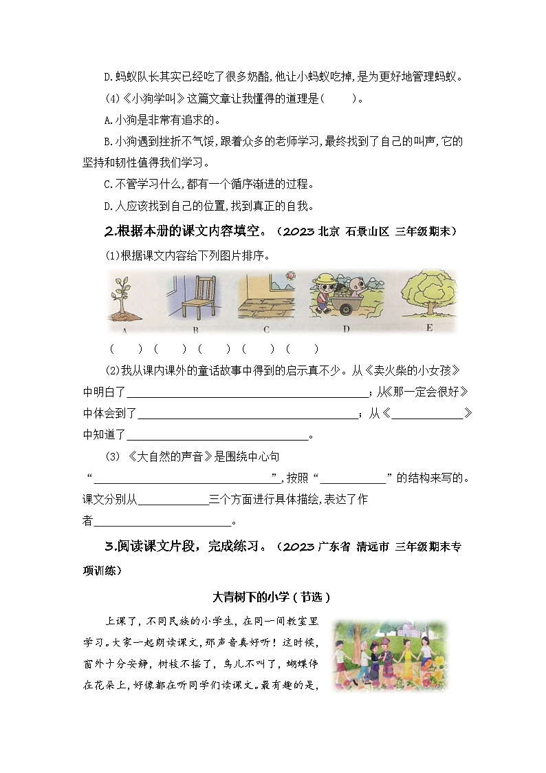 专题10 课内阅读（知识梳理+真题演练+参考答案）2023-2024学年三年级语文寒假专项提升03