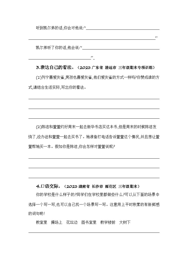 专题12 口语交际和综合实践（知识梳理+真题演练+参考答案）2023-2024学年三年级语文寒假专项提升03