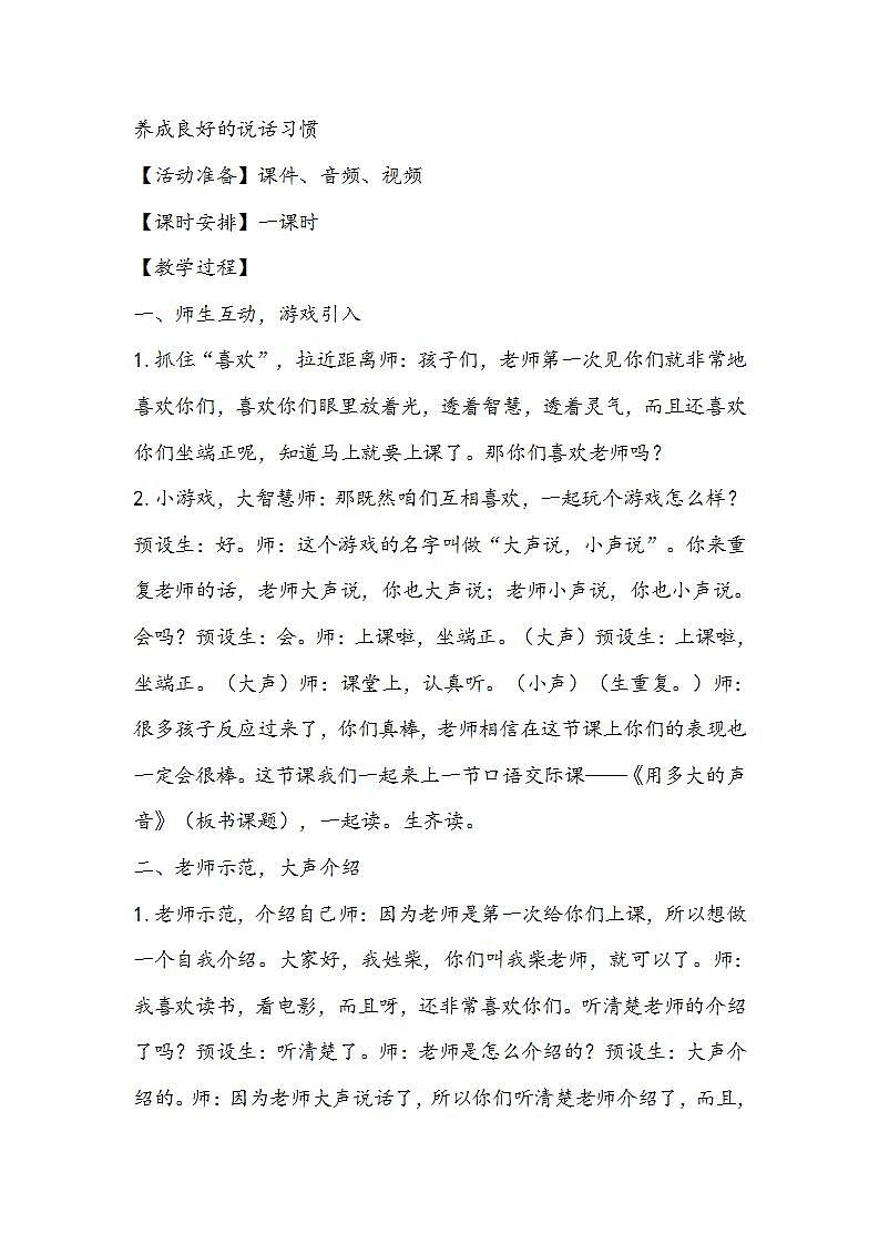 统编版语文一年级上册《用多大的声音》教学设计第2页