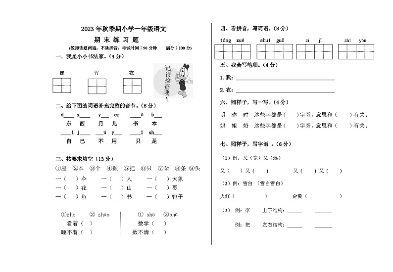 期末模拟练习试卷二（试题）统编版语文一年级上册01