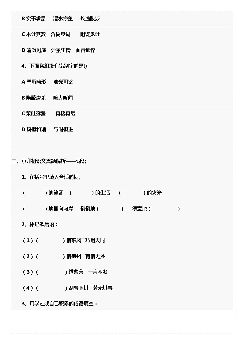 小升初语文总复习资料全套专项练习03