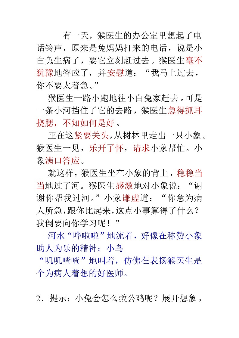 小学看图写话作文训练100个范文第2页