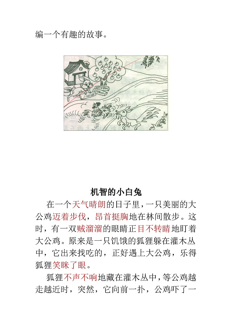 小学看图写话作文训练100个范文第3页